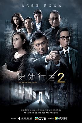 使徒行者2（国语版）第1集