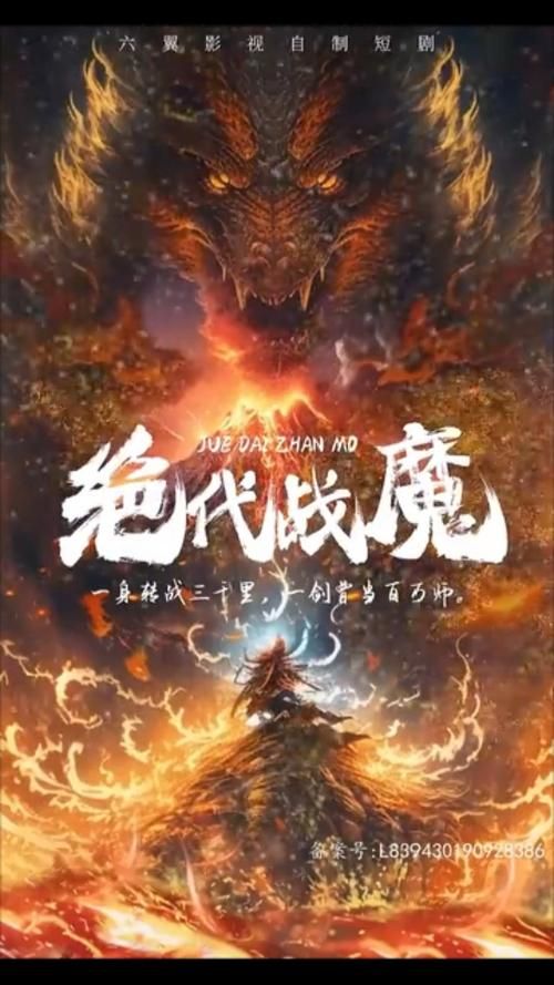 绝代战魔第1-20集