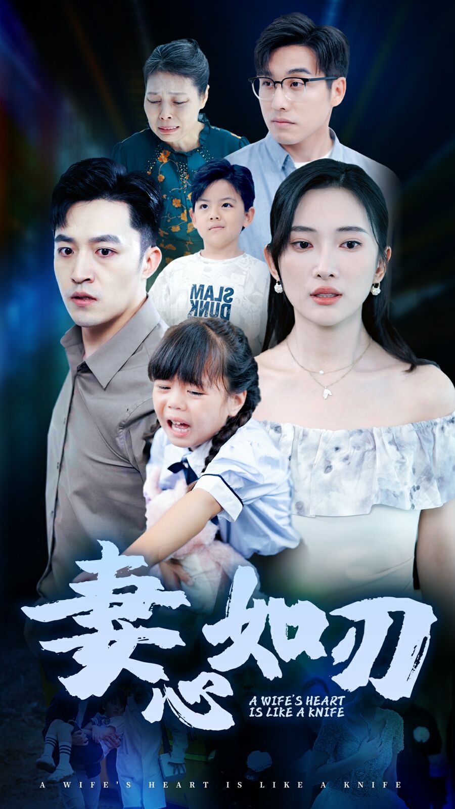 妻心如刃第1-20集