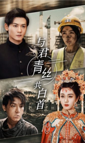 与君青丝共白首第1-34集完结(大结局)