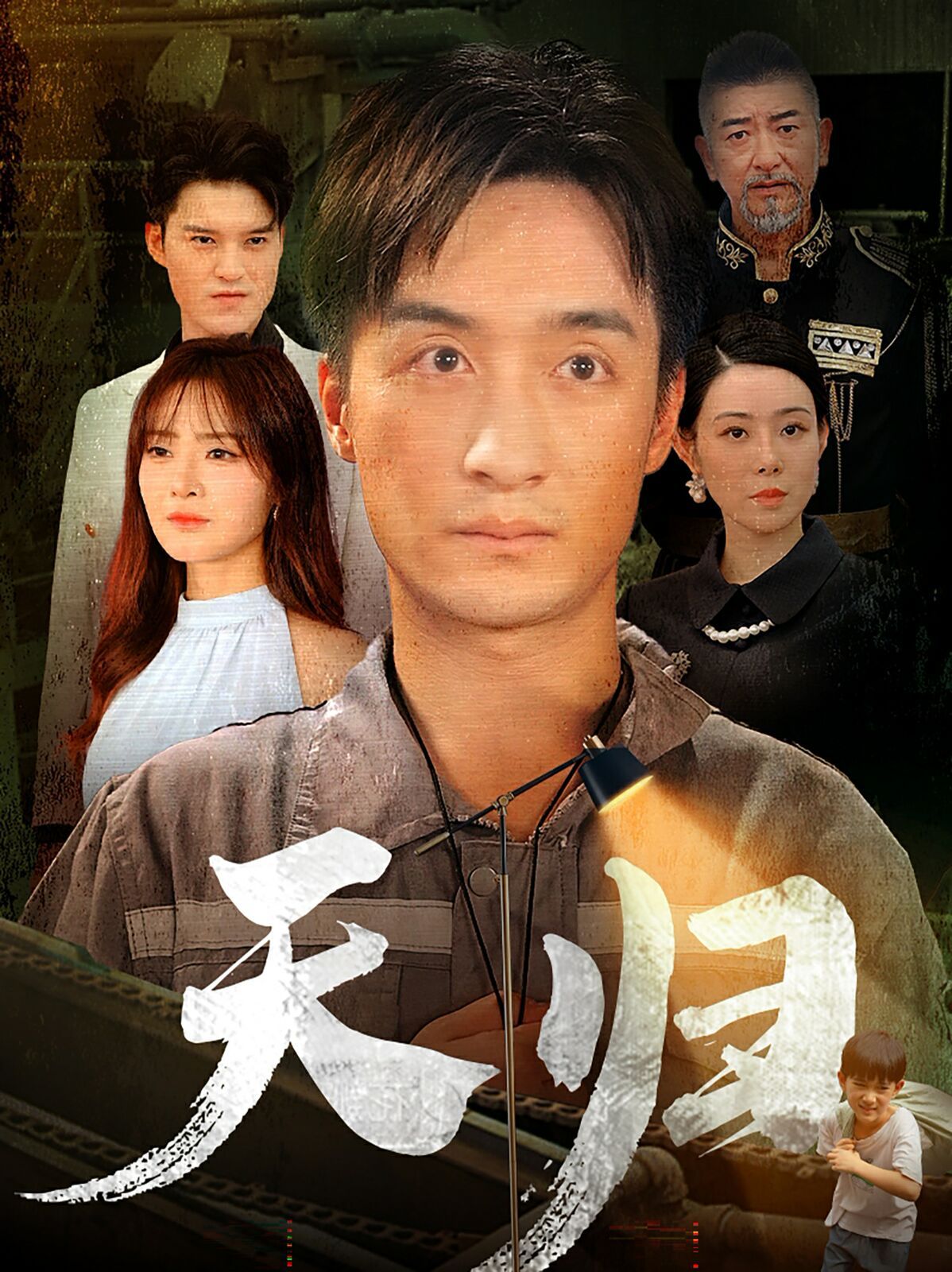 天归第81-96集完结(大结局)