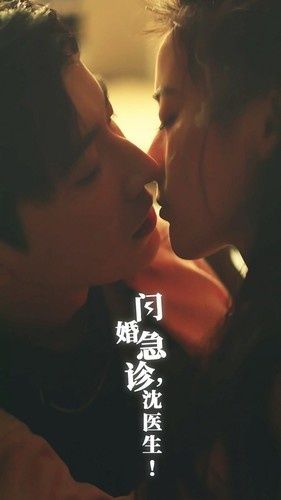 闪婚急诊，沈医生第41-60集