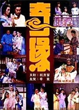 奇缘1987第08集