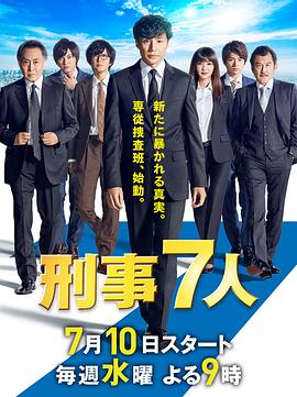 刑事7人第五季第1集