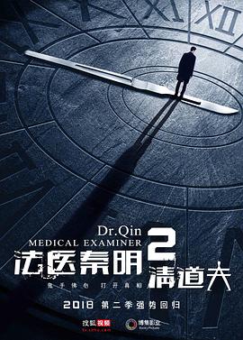 法医秦明2第1集