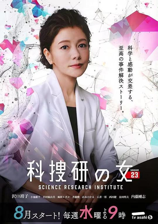 科搜研之女 第23季4